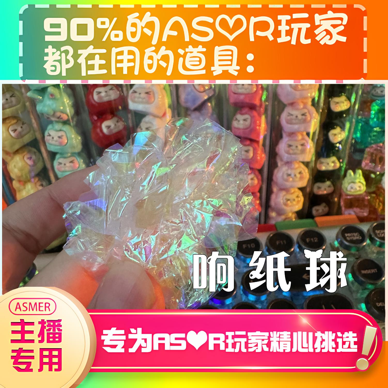 【asmr助眠直播道具】响纸球棒耳声音力推直播触发音解压助眠工具