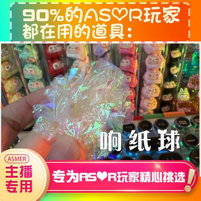 【asmr助眠直播道具】响纸球棒耳声音力推直播触发音解压助眠工具