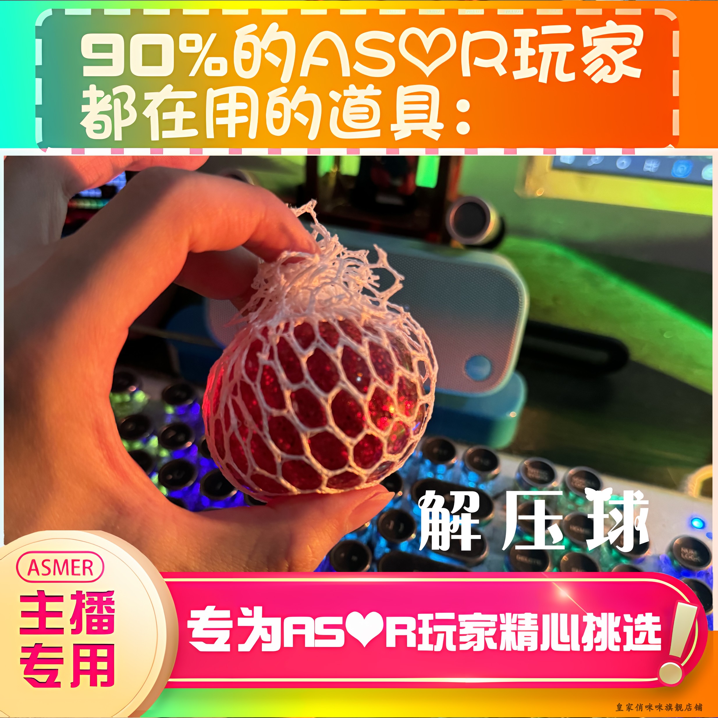 【asmr助眠直播道具】解压球敲击声音力推直播触发音解压助眠工具