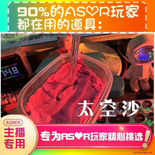 【asmr声控直播道具】太空沙太空泥音力推直播触发音解压助眠工具