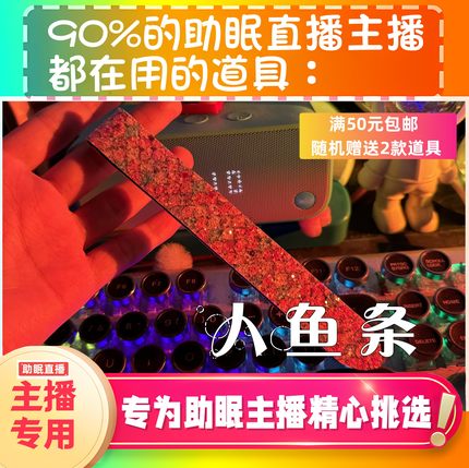 【声控助眠直播道具】人鱼条刮声声音力推直播触发音解压asmr工具