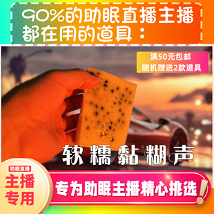 【声控助眠直播道具】软糯黏糊猪皮冻力推直播触发音解压asmr工具