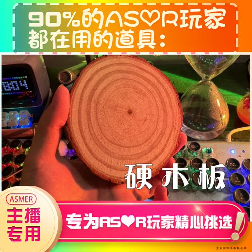 【asmr助眠直播道具】硬木板敲击声音力推直播触发音解压asmr道具