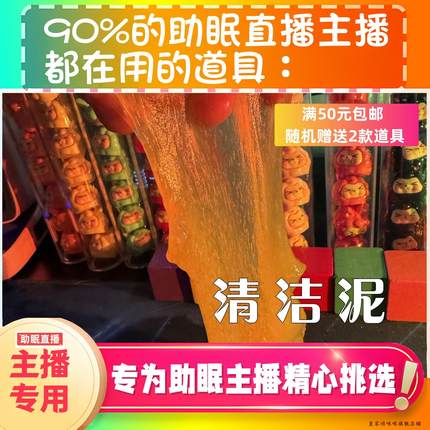 【asmr助眠道具】清洁泥海底世界力推声控直播触发音解压asmr道具