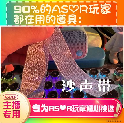 【asmr助眠直播道具】沙声带触发声雪怪麦适用音直播解压助眠工具