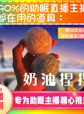 【声控助眠直播道具】奶油冰冰治愈声力推直播触发音解压asmr工具