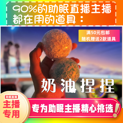 【声控助眠直播道具】奶油冰冰治愈声力推直播触发音解压asmr工具