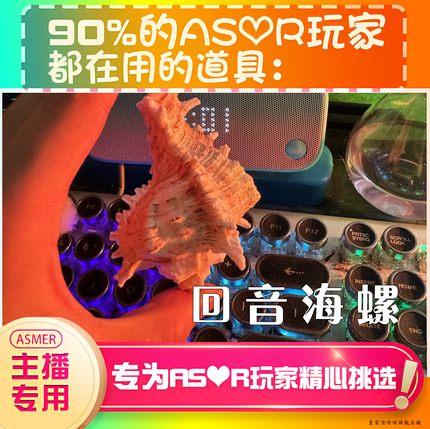 【asmr助眠直播道具】大海螺敲击声音力推直播触发音解压助眠工具