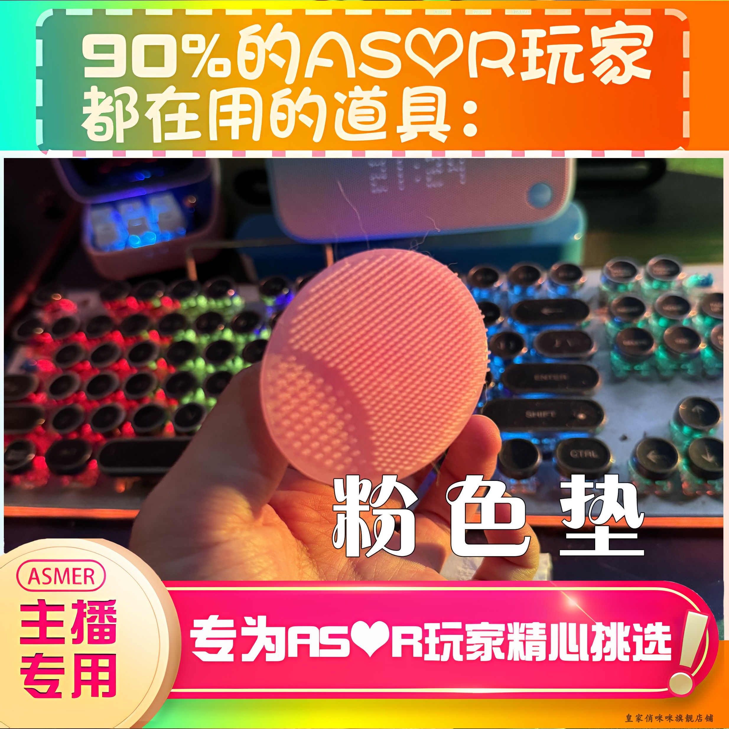 【asmr助眠直播道具】粉色垫硅胶刷音力推直播触发音解压助眠工具,模玩/动漫/周边/娃圈三坑/桌游,魔术道具,淘宝优惠券,粉丝福利购,淘宝优惠卷