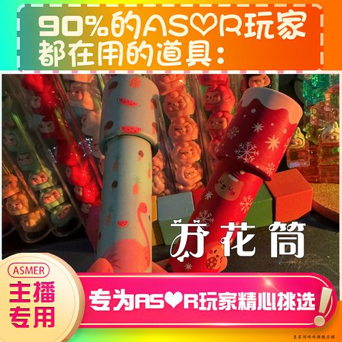 【asmr助眠直播道具】万花筒敲耳声音力推直播触发音解压助眠工具