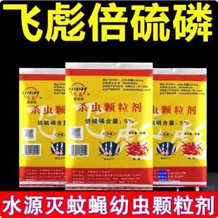 飞彪杀虫颗粒剂杀灭蛆虫农村厕所除蛆药旱厕粪池茅厕灭蛆孑孓蚊幼