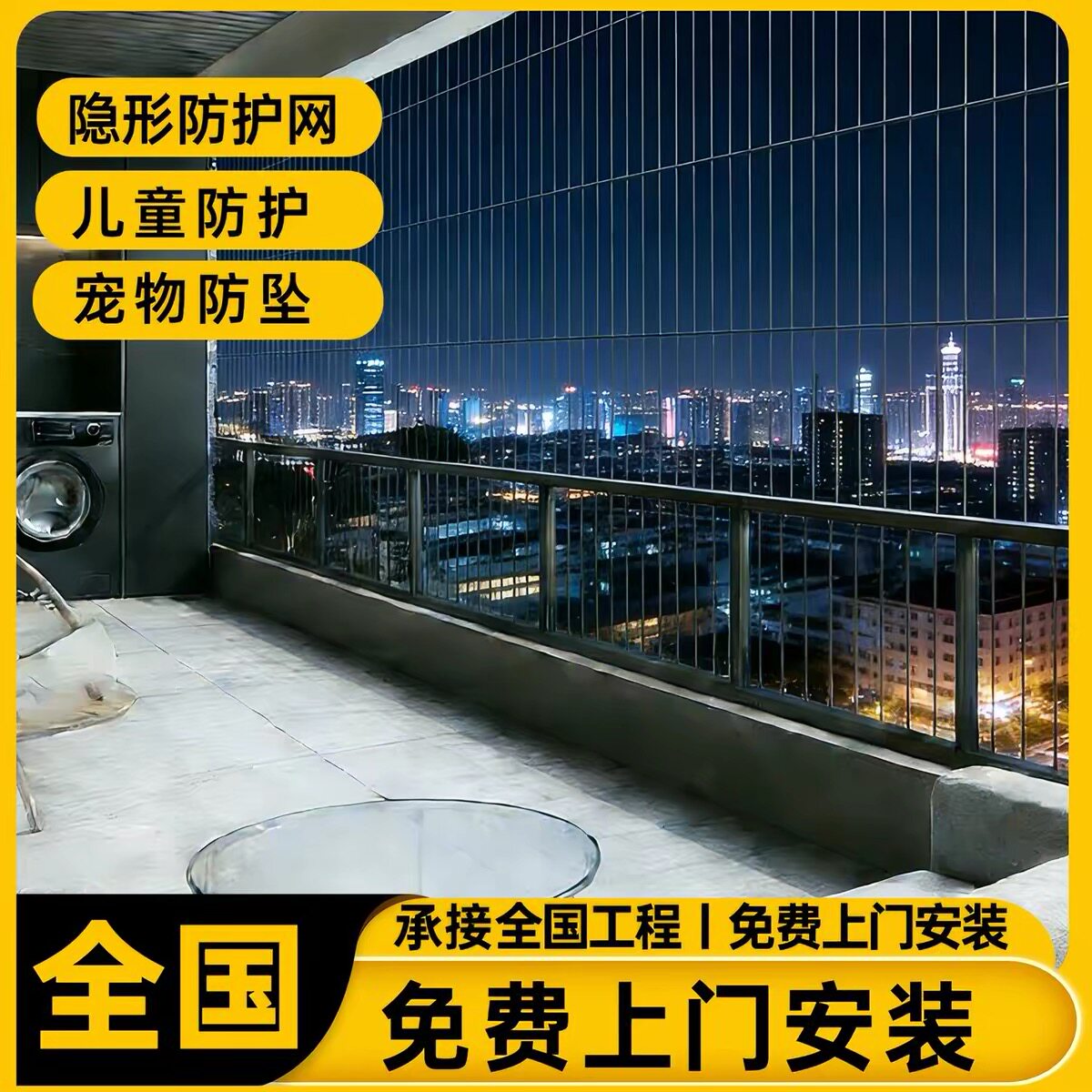 阳台窗户隐形钢丝防盗网儿童护栏