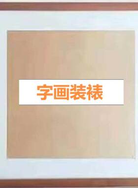 字画装裱服务书法作品镜框