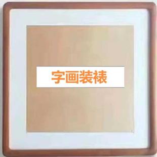 字画装裱服务书法作品国画宣纸书画装裱镜框卷轴框架裱框配框画框