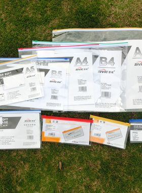 思域CF56透明拉边袋增值税专用发票支票票据袋存折袋A3B4A4 B5 A5