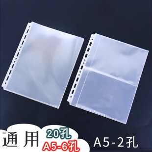 通用A5-20孔活页插页袋活页夹替换袋 6孔文件保护袋6寸两格收纳袋