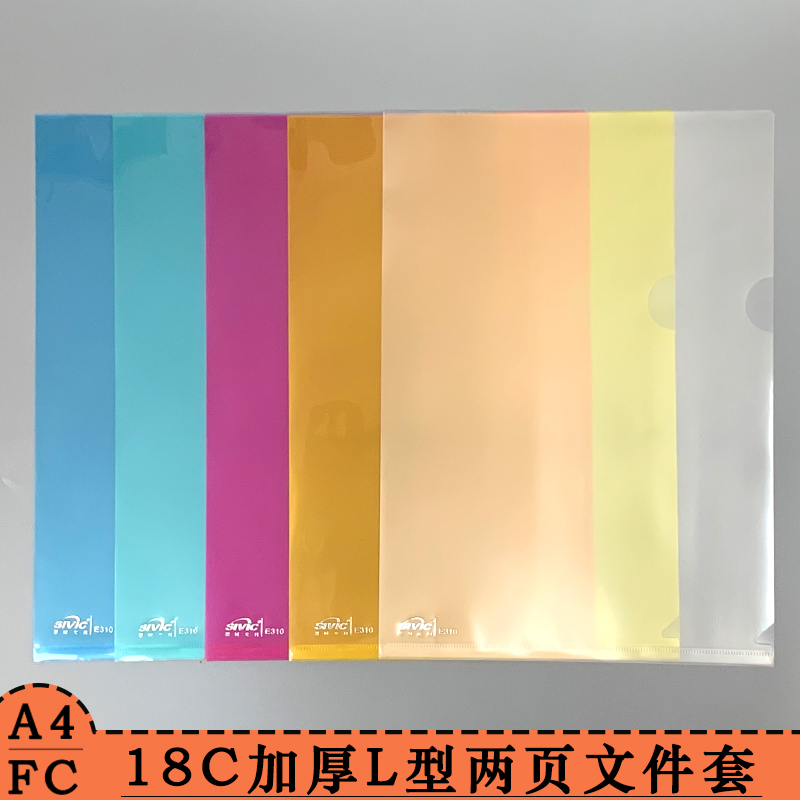 思域文具E310/E355L型两页文件套