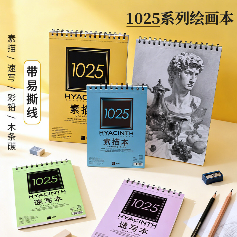 悦声100g/130g/160g/180g素描本