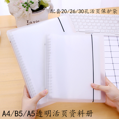 透明活页A5资料册 B5活页夹A4 30孔活页资料册图册试卷收纳夹票据