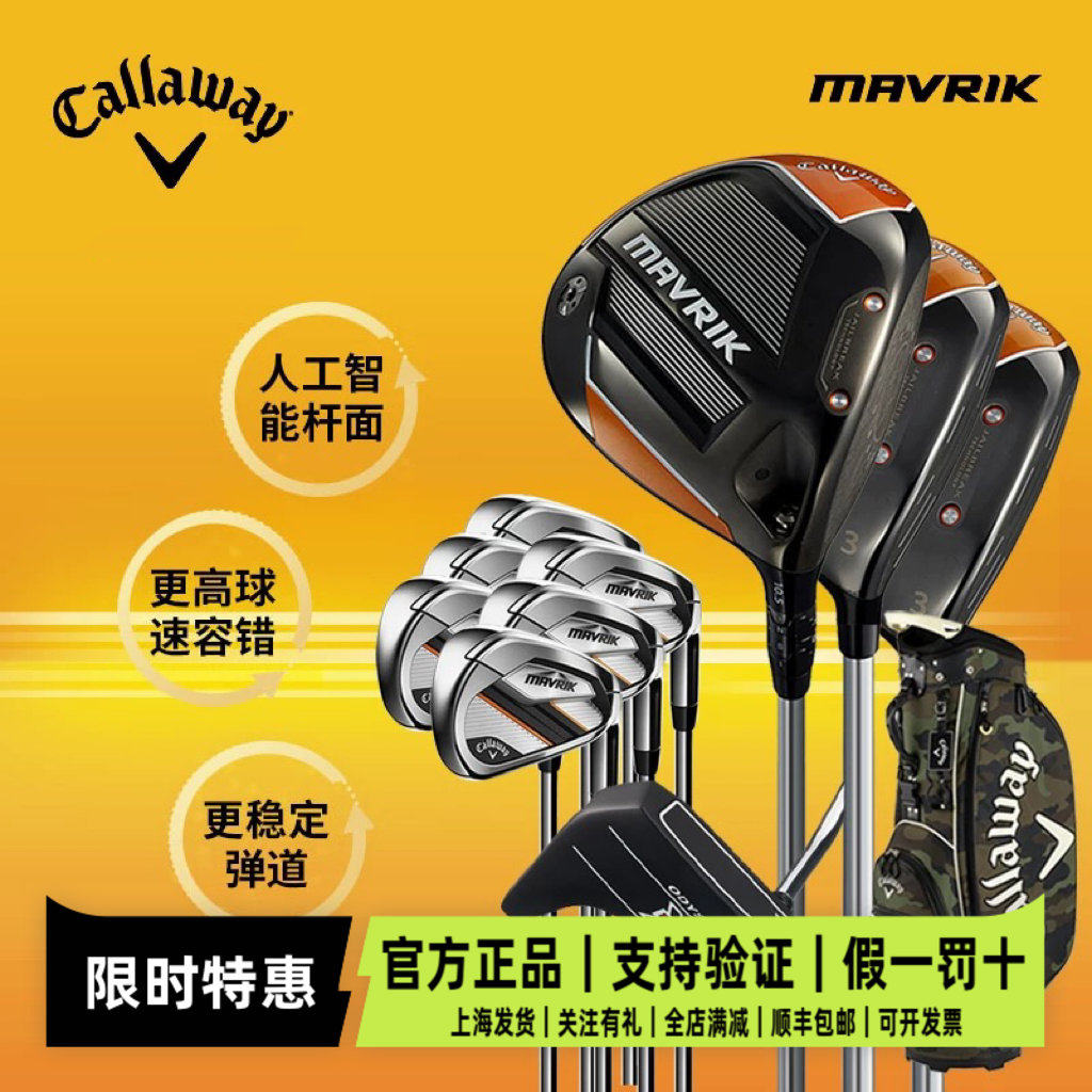 【正品】Callaway卡拉威高尔夫套杆男 MAVRIK独行侠golf全套球杆