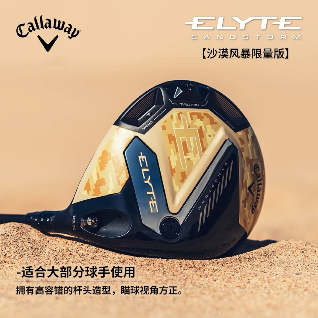 卡拉威25新款高爾夫沙漠版1號木