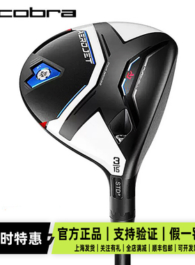 正品【特价】Cobra蛇王高尔夫球杆男23款AEROJET球道木3号木5号木