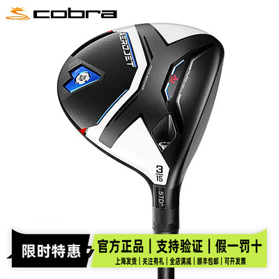 蛇王全新高尔夫AEROJET3号球道木