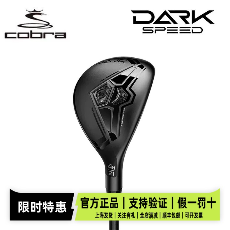 蛇王Cobra全新暗速高尔夫铁木杆