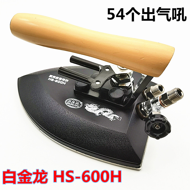 白金龙包邮工业蒸汽型号熨斗