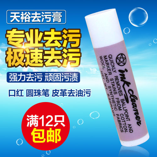 天裕去污膏去油污清洁剂污渍