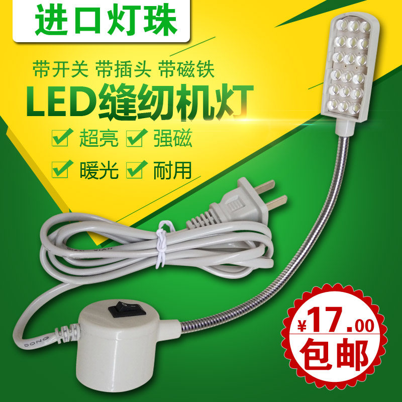 /High-quality/Highlight LED Sewing machine Clothing lights Lighting/Work Lights/Table lamp Strong magnet lightsin the Electrical life , Home Appliances Accessories , Sewing Accessories  category - from Buy2taobao.com to provide professional Taobao agent buy service