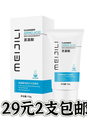 美极丽深层清洁爆款补水洗面奶