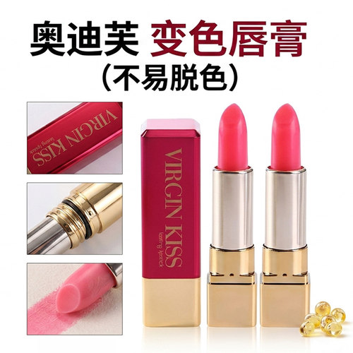 红萝卜素变色唇膏不脱色不沾杯