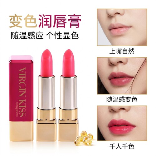 红萝卜素变色唇膏不脱色不沾杯