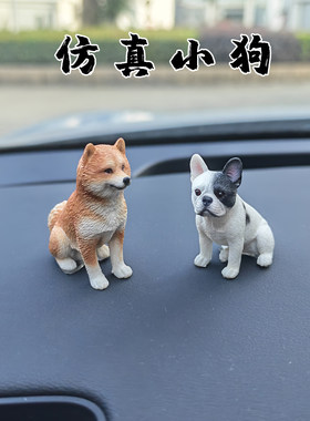 车载仿真小狗狗摆件柴犬法斗拉布拉多可爱汽车车内装饰品玩偶树脂