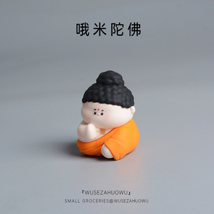 阿弥陀佛菩萨摆件可爱小神仙保平安车载佛祖观音装 饰工位解压饰品