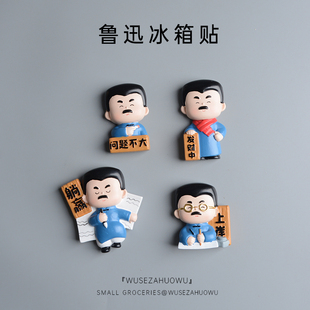 鲁迅冰箱贴磁吸装 饰品办公室工位桌面摆件绍兴故里纪念品文创