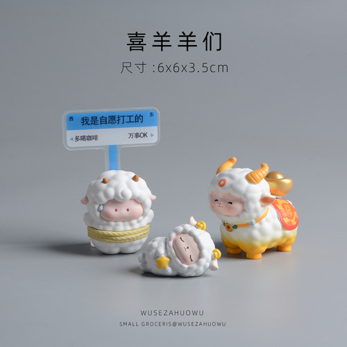 羊年工位摆件可爱新年礼物大吉大利车载中控台汽车装饰品小样迷你