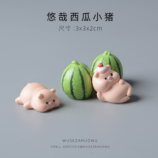 西瓜小猪可爱治愈系桌面车载汽车摆件办公室工位装 饰品送女生解压
