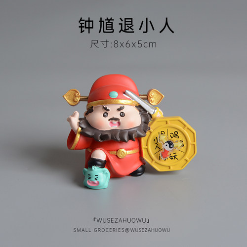 【镇宅门神】钟馗防小人摆件