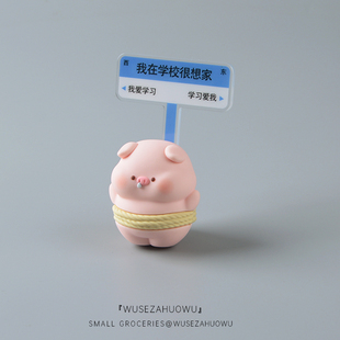 我爱学习可爱小猪工位摆件学生高考中考礼物桌面装 饰品猪猪治愈萌