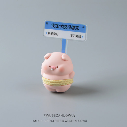 我爱学习可爱小猪桌面工位摆件