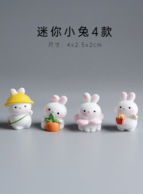 可爱的小兔子摆件桌面装饰兔兔