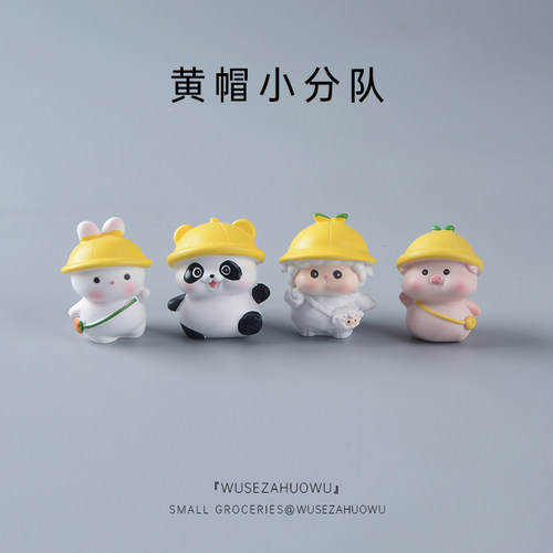 带黄帽小动物车载摆件