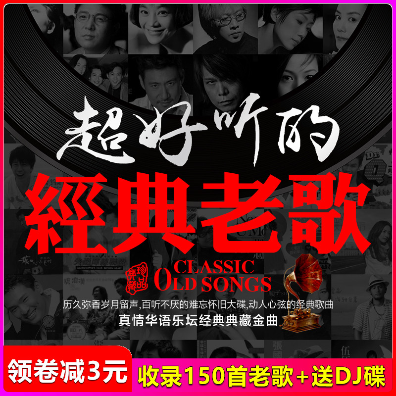 正版经典老歌车载cd黑胶无损cd碟片汽车音乐唱片歌碟光盘光碟歌曲