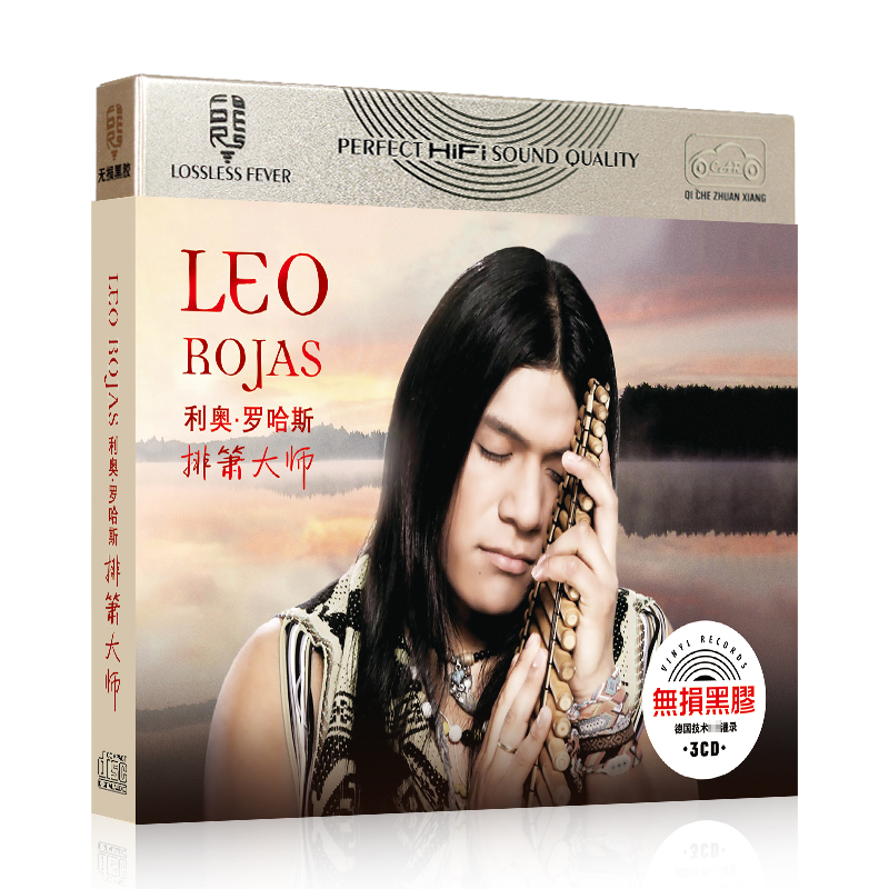 leo rojas 利奥·罗哈斯专辑《排箫大师》正版车载cd碟片歌曲唱片