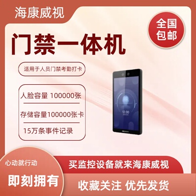 DS-K1T680M门禁考勤一体机