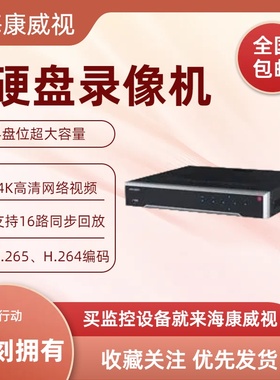 DS-7708NX-K4 DS-7708NX-K5 DS-7716N-E4-V3海康网络硬盘录像机