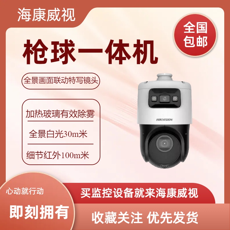 DS-2SE4C142IMW-D/GLT23/F1