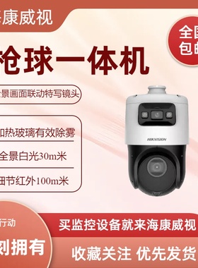 DS-2SE4C142IMW-DE海康200万+400万网络球机DS-2SE4C142IMW-D/GLT